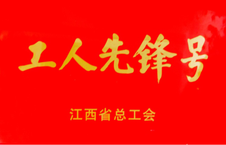 榮譽