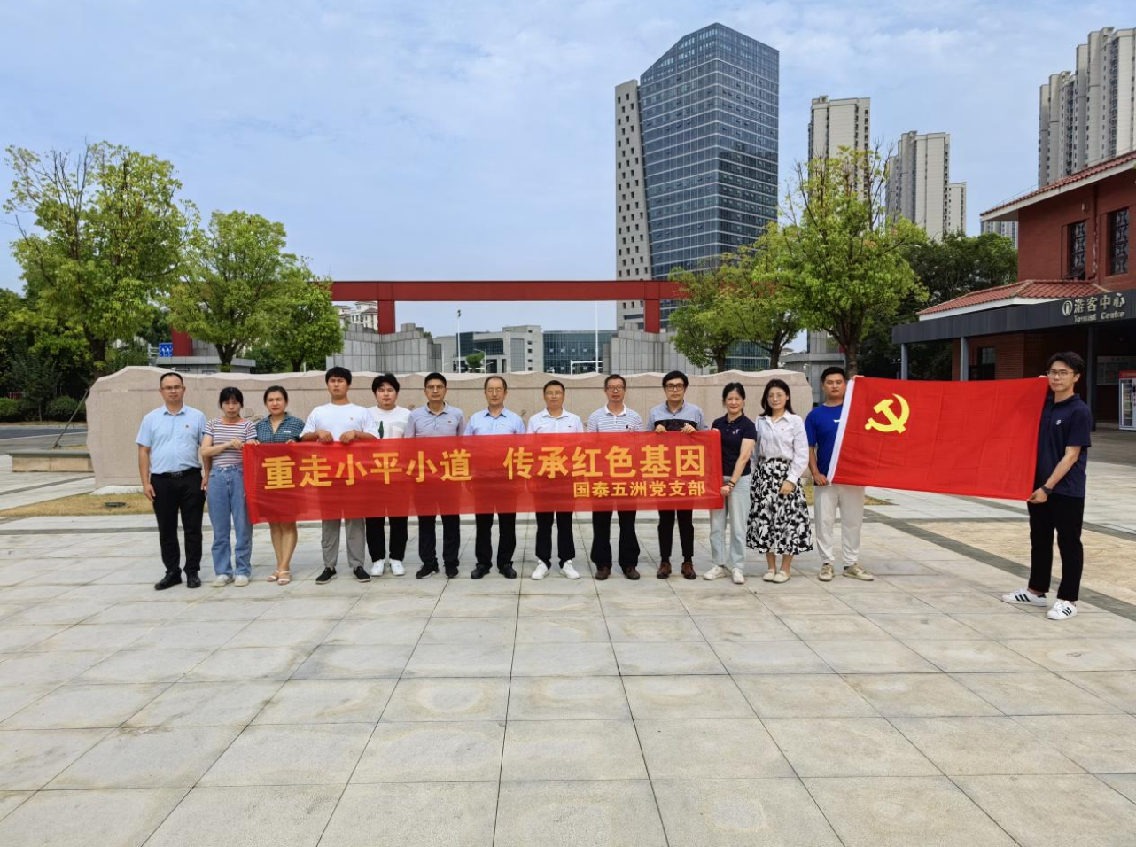 國(guó)泰五洲黨支部開展“重走小平小道?傳承紅色基因”紅色走讀教育活動(dòng)