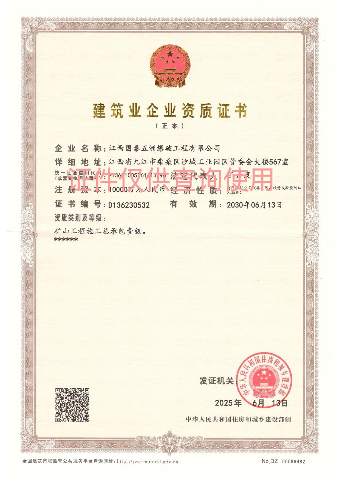 國泰五洲成功晉升礦山工程施工總承包一級資質(zhì)
